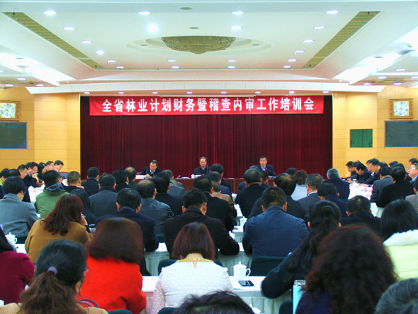 山西省林业计划财务暨稽查内审工作培训会在太