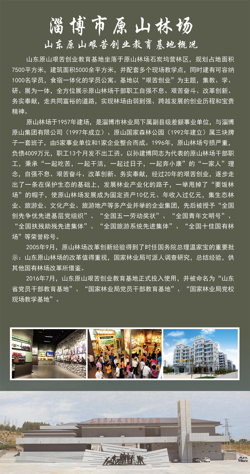 淄博市原山林场概况