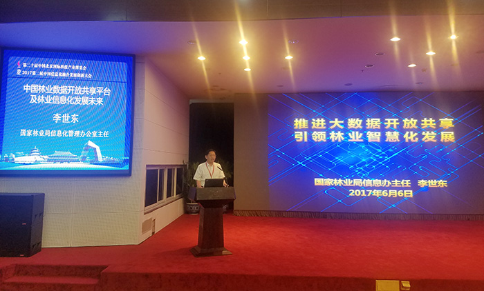 中国林业数据开放共享平台荣获首届 中国信息