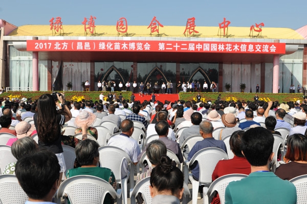 2017北方(昌邑)绿化苗木博览会开幕