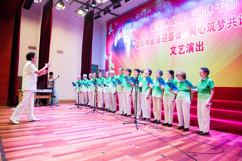 国家林业局举行离退休干部唱响林业喜迎盛会