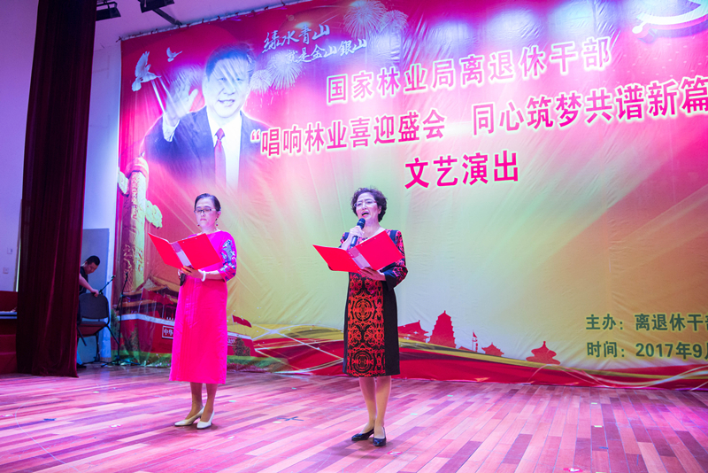 国家林业局举行离退休干部唱响林业喜迎盛会