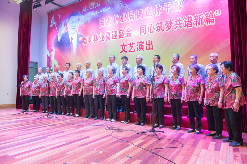 国家林业局举行离退休干部唱响林业喜迎盛会