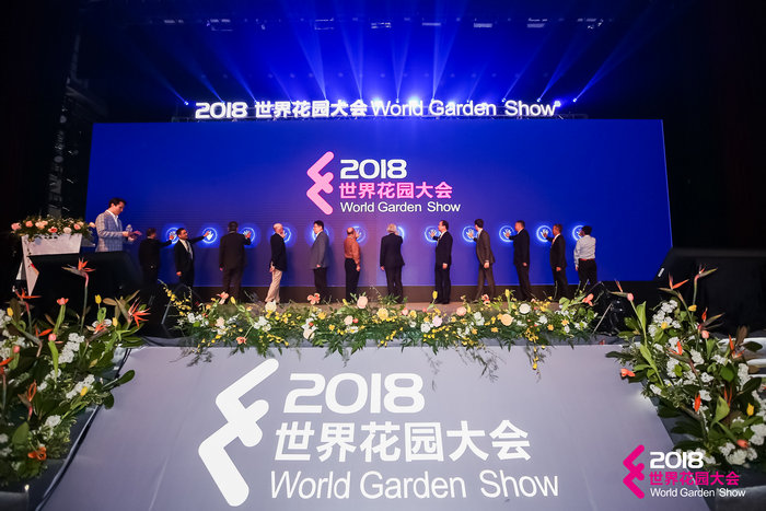 2018世界花园大会在浙江海宁开幕_花卉苗木产业_国家林业和草原局政府