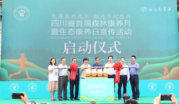 宣传活动启动仪式在四川省成都市金堂县"玉皇养生谷森林康养基地"举行