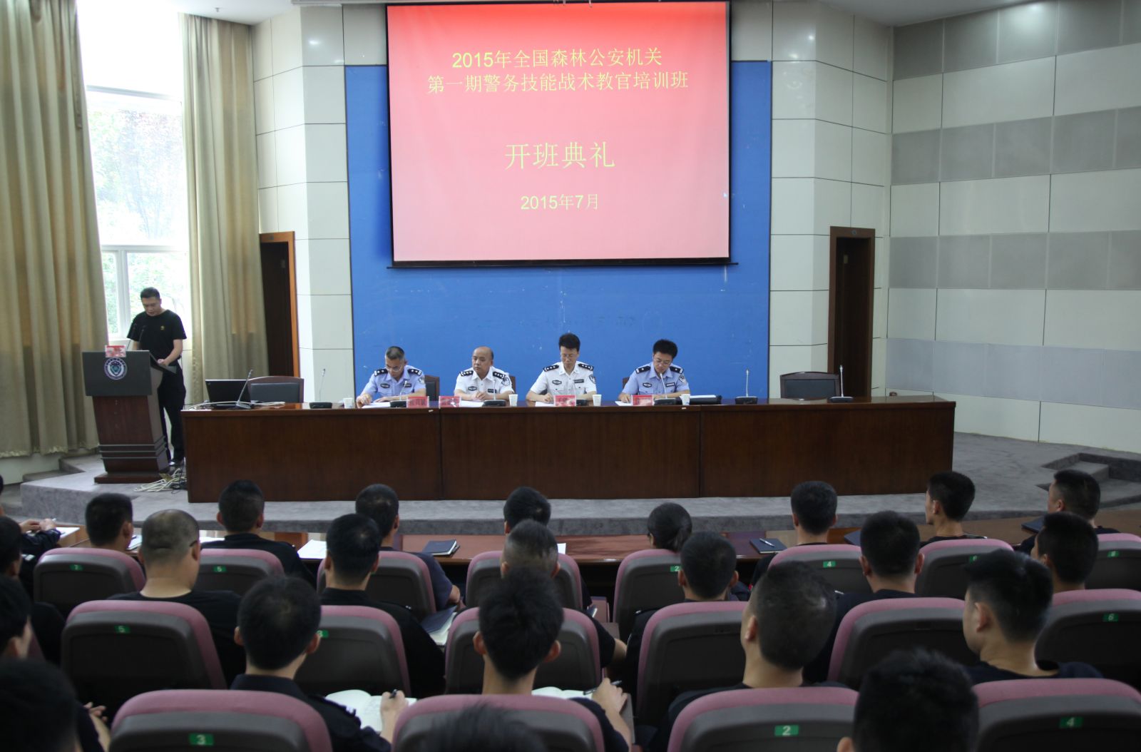 全国森林公安机关2015年首期警务技能战术教