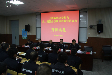 全国森林公安机关第二期警务技能战术教官培训