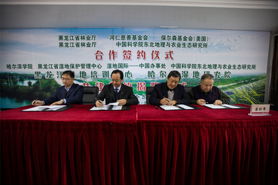 黑龙江湿地培训中心和哈尔滨湿地研究院签约揭