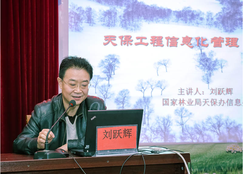 贵州省天保中心举办天然林保护工程管理业务应