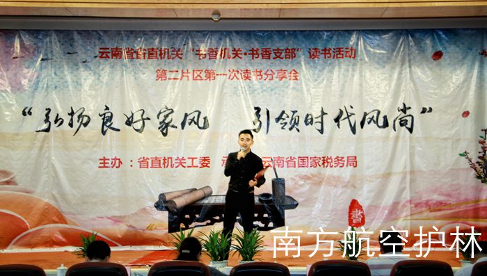 航总站参加云南省直工委书香机关书香支部读书活动