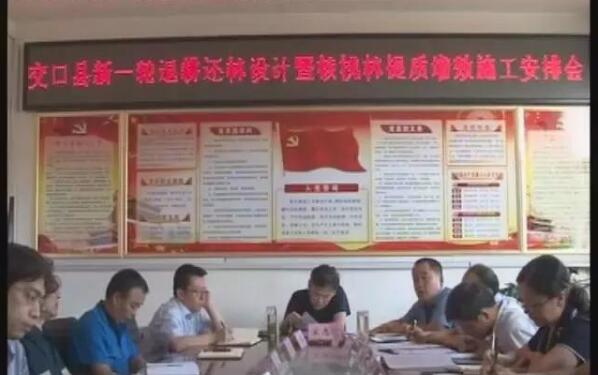 山西省吕梁市交口县召开新一轮退耕还林设计暨