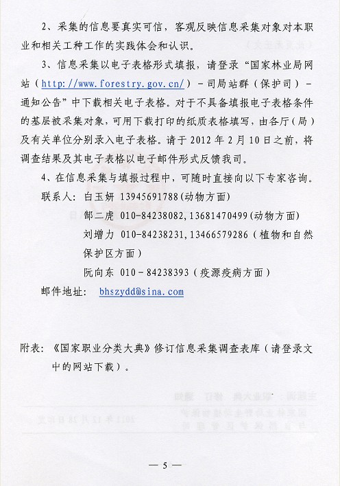 保护司职业分类大典修订相关材料