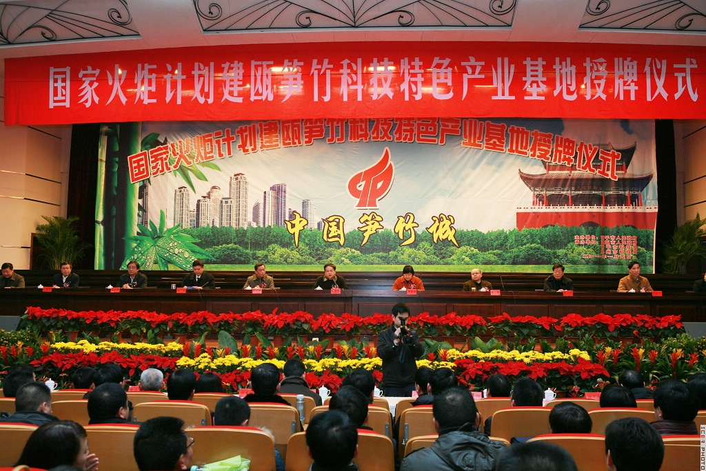 络中心程良副主任参加国家火炬计划福建建瓯笋