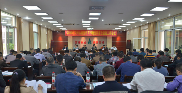 高峰林场召开2016年党的工作暨党风廉政建设