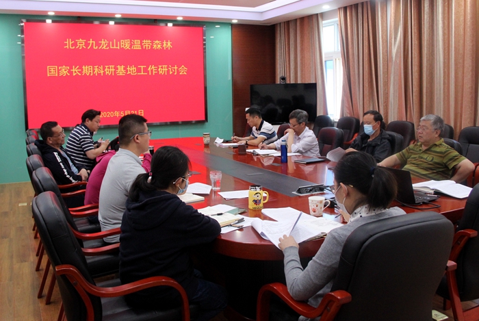 华林中心召开 北京九龙山暖温带森林国家长期科研基地 工作研讨会 科研进展 中国林业科学研究院