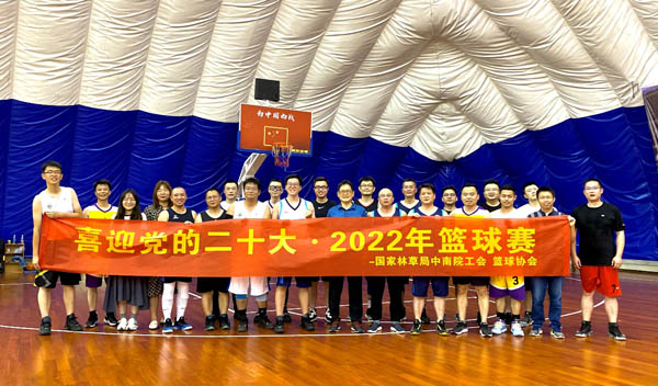 中南院举行喜迎党的二十大2022年篮球赛