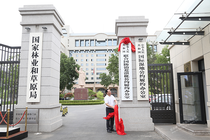 国家林业和草原局政府网6月17日讯6月17日,中华人民共和国联合国防治