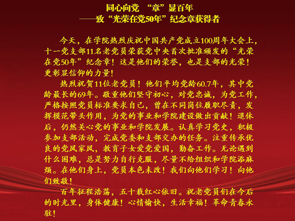 学院离退休党支部开展我想对党说主题党日活动