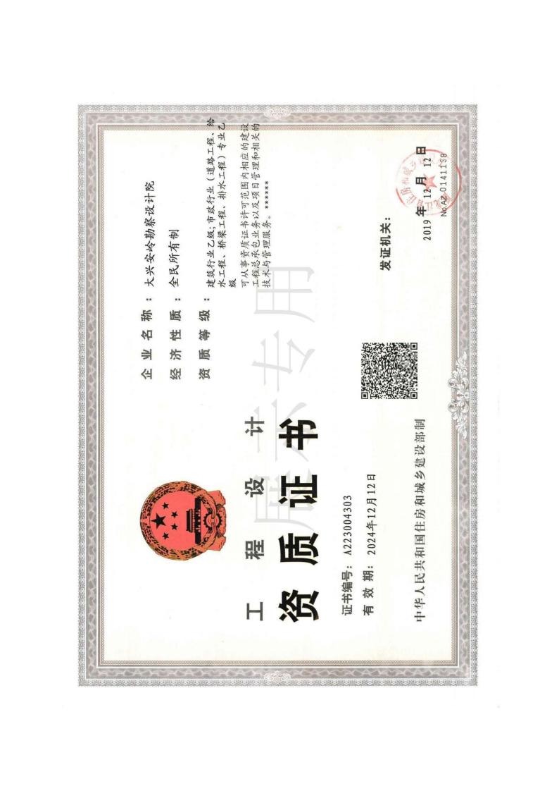 工程设计(乙级)资质证书(建筑,市政工程)