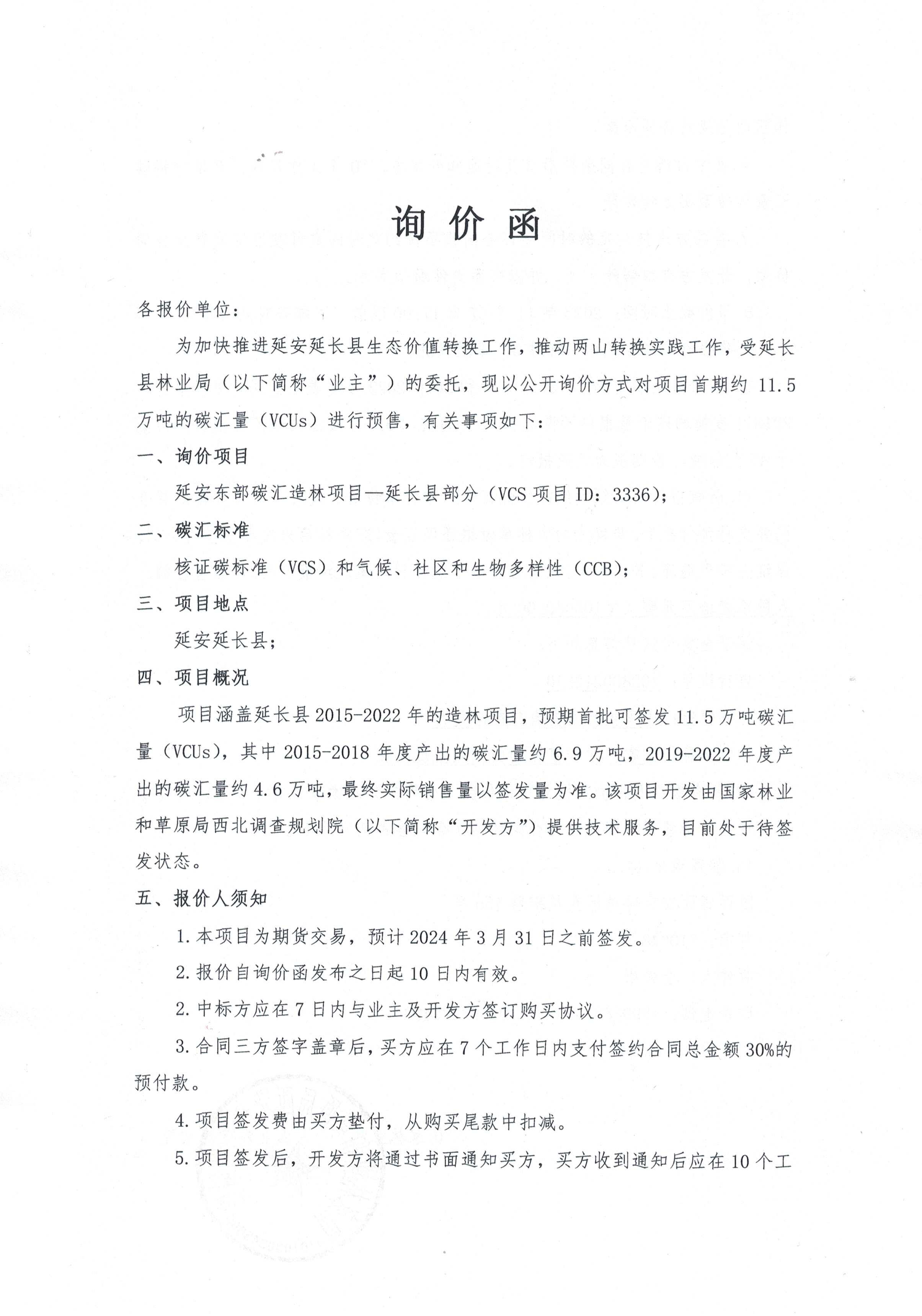pdf附件3:报价函(格式).pdf附件4:合同格式.pdf