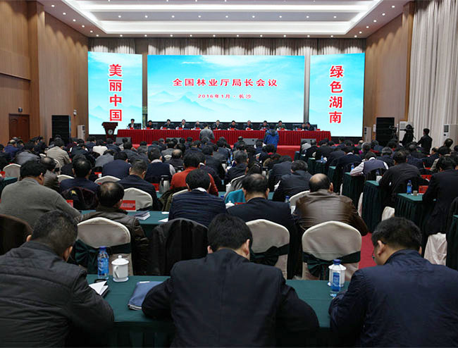 2016年全国林业厅局长会议圆满闭幕
